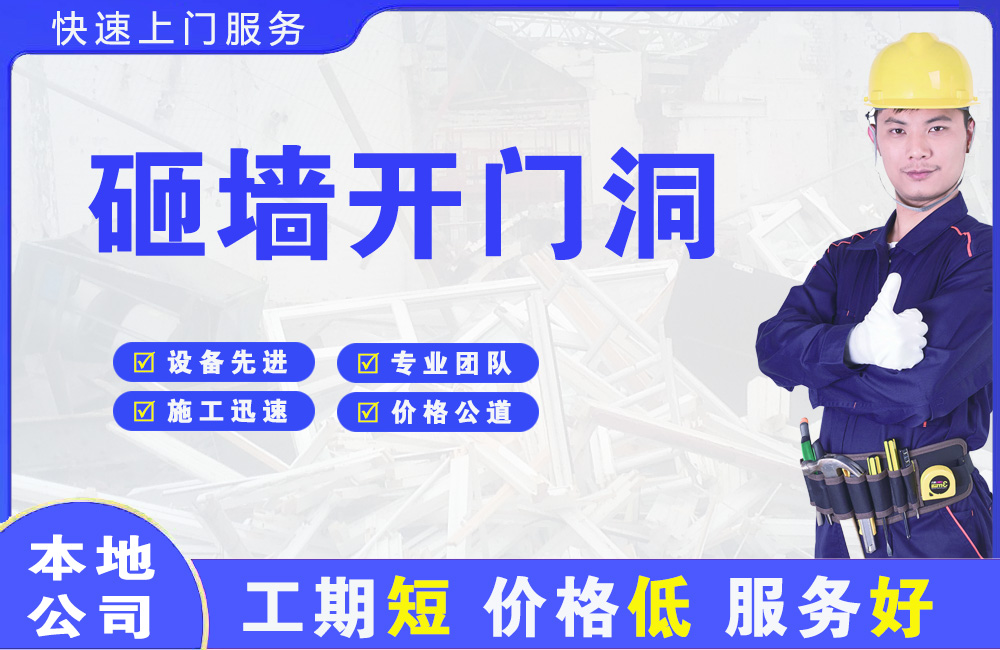 大东砸墙开门洞