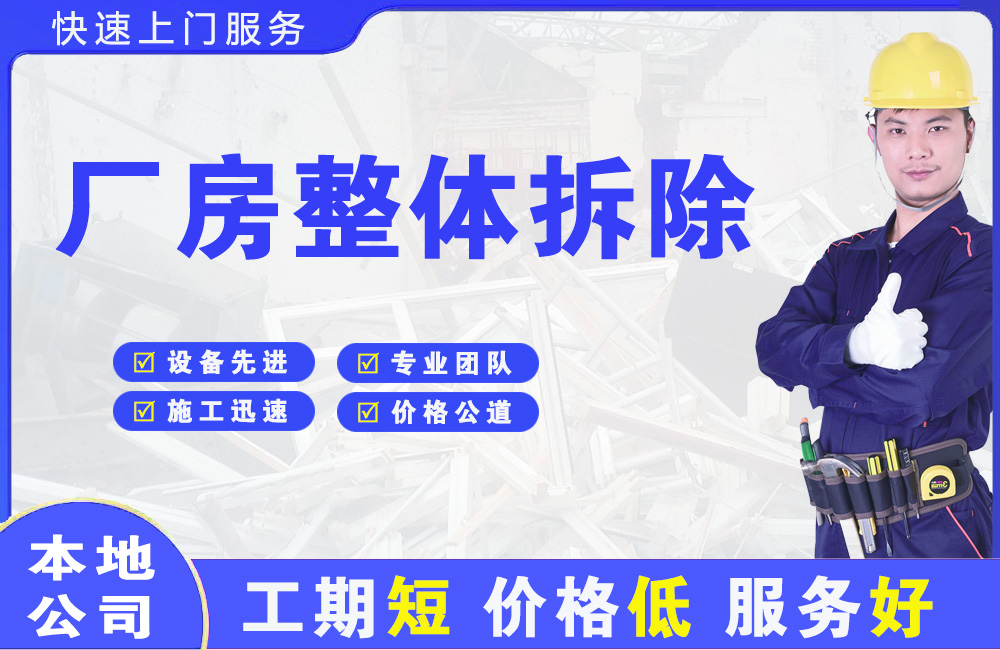 大东厂房整体拆除